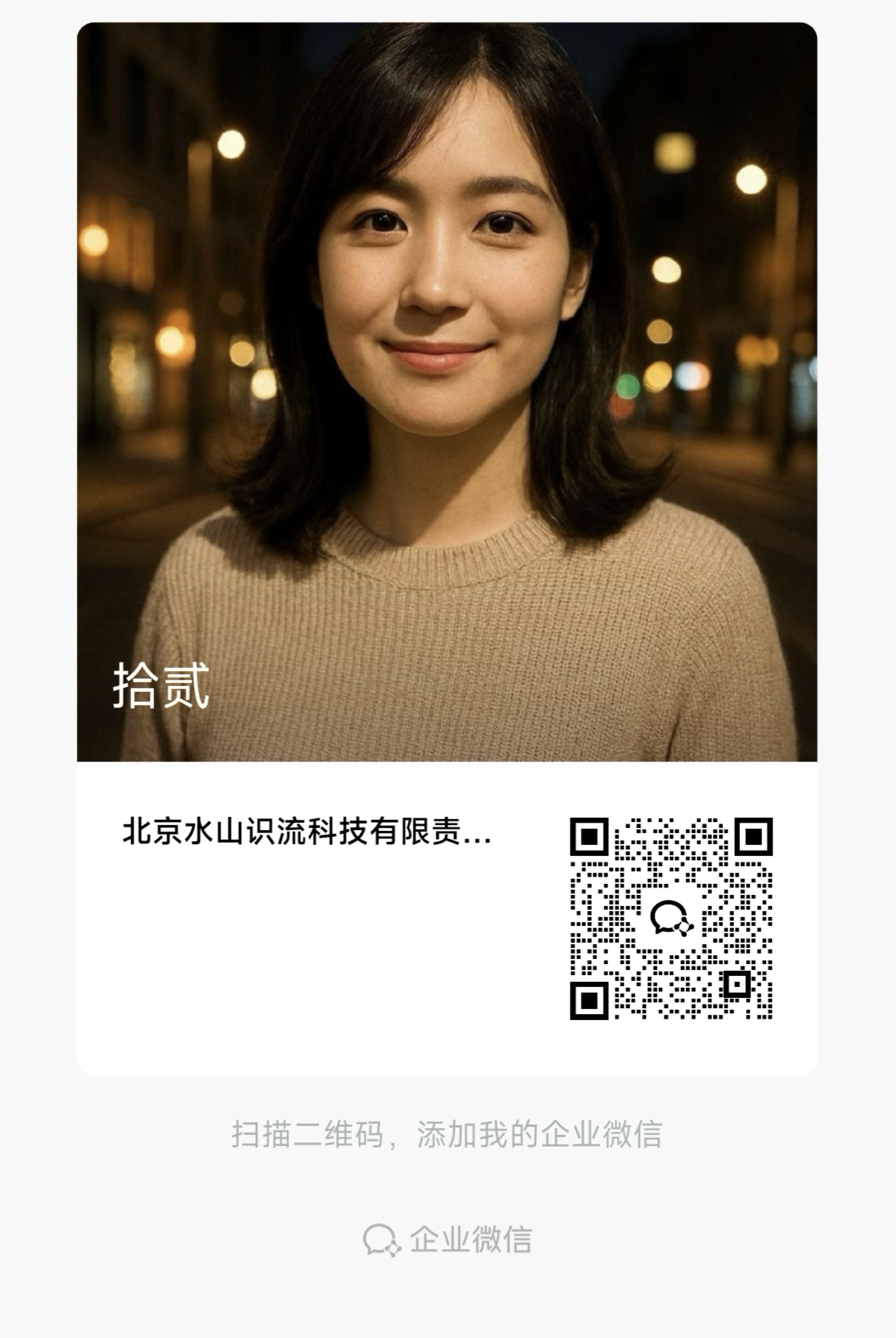 识流AI微信助手客服二维码-扫码添加咨询